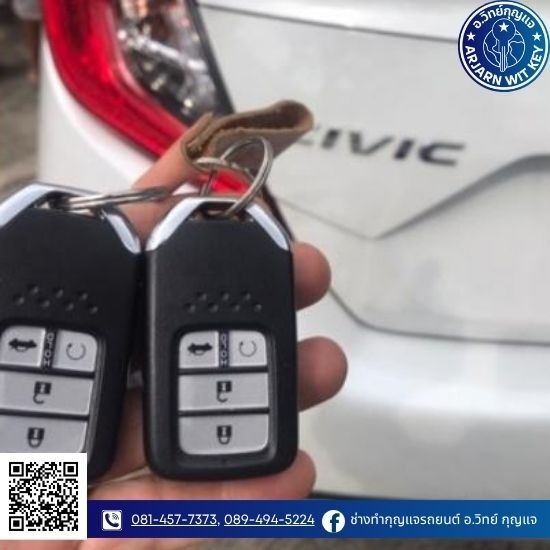 ช่างทํากุญแจรถยนต์ ลาดพร้าว